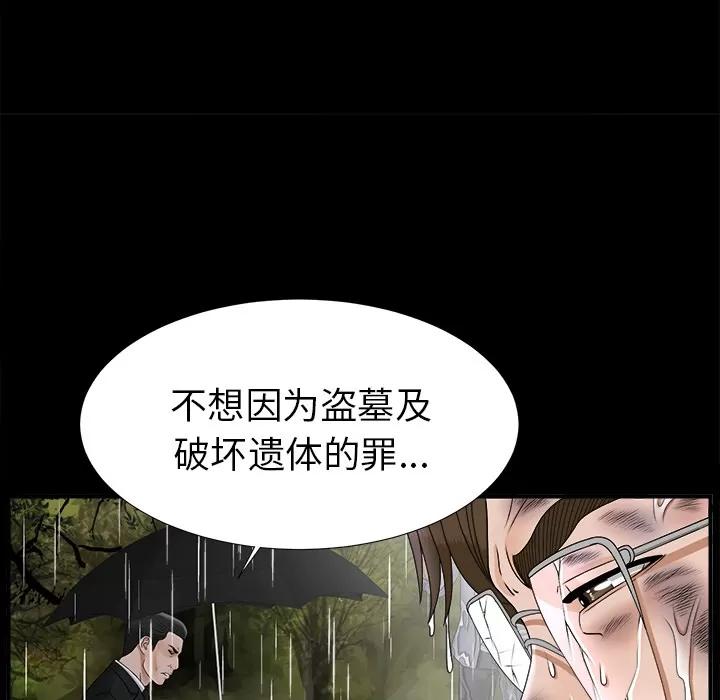未亡人 未亡人 | 第47话 第79页