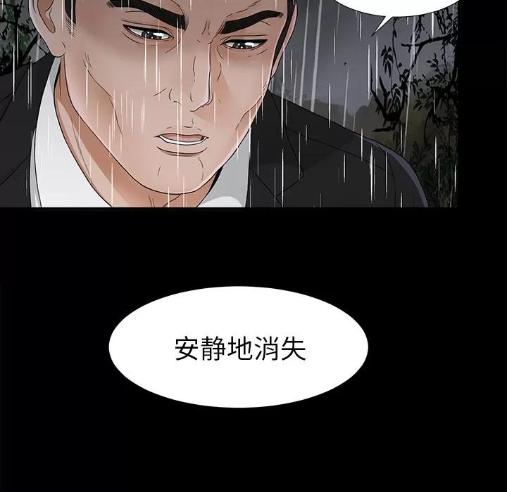 未亡人 未亡人 | 第47话 第81页