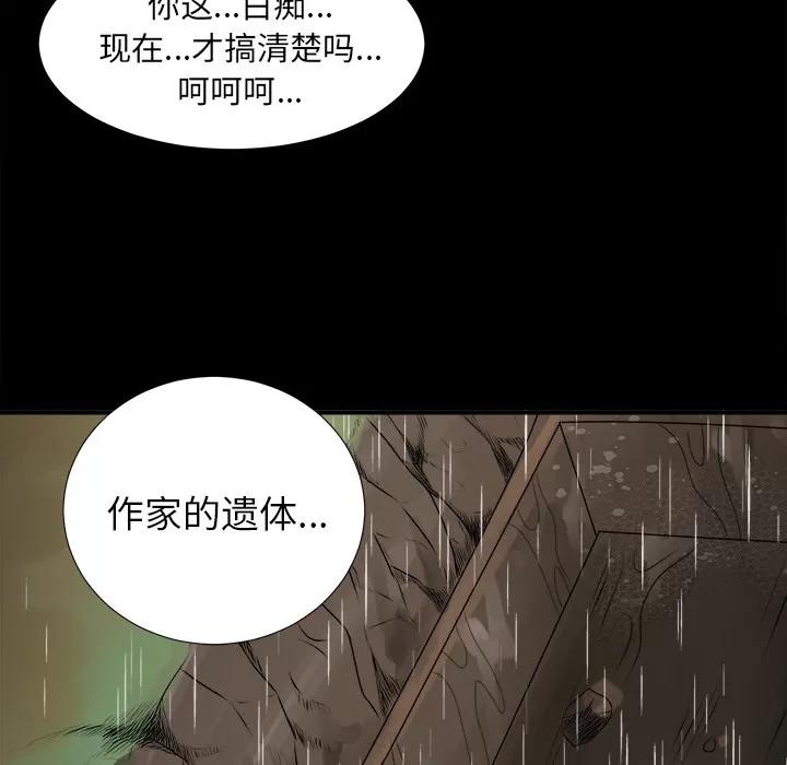 未亡人 未亡人 | 第47话 第86页