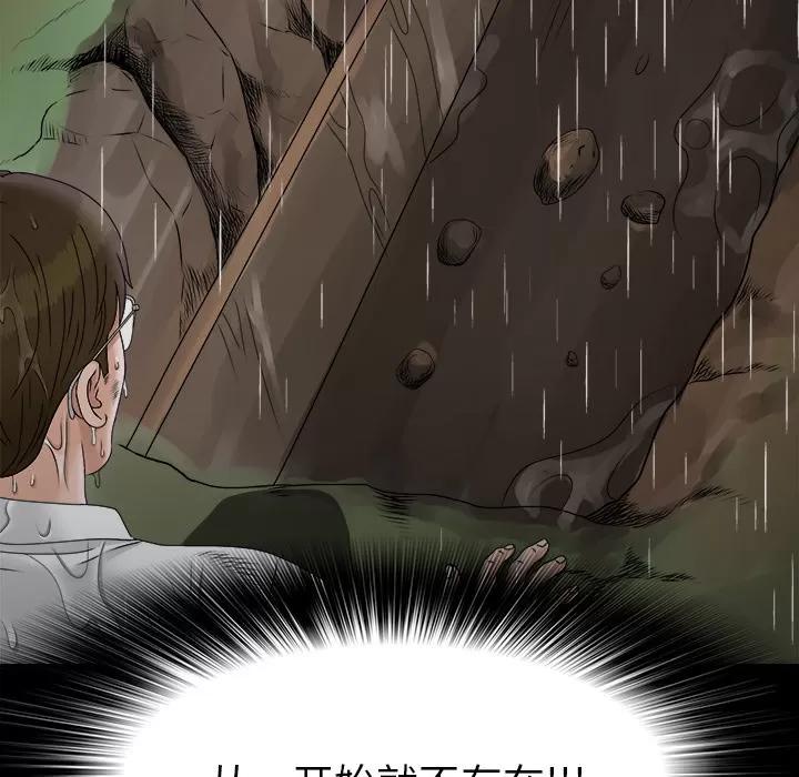 未亡人 未亡人 | 第47话 第87页