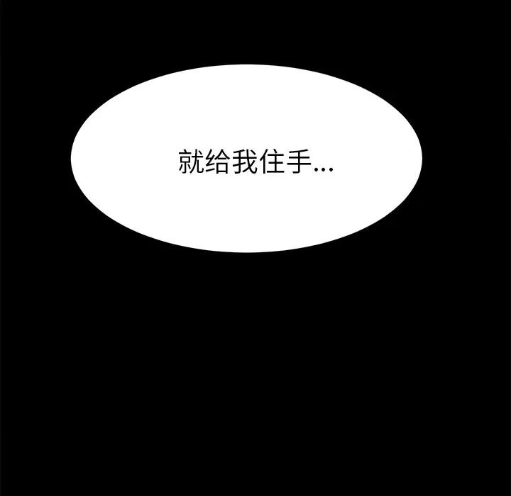 未亡人 未亡人 | 第47话 第98页