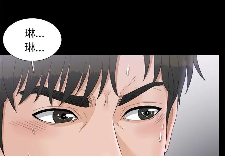 未亡人 未亡人 | 第48话 第3页