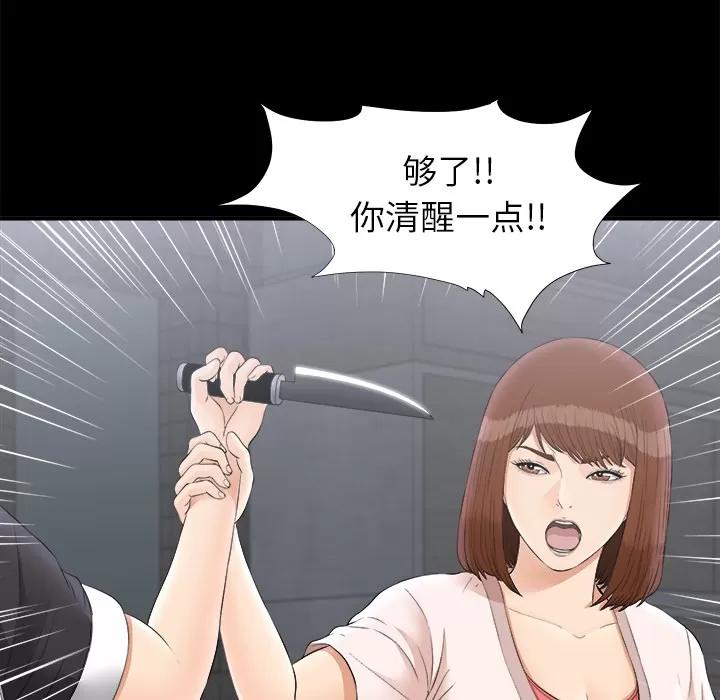 未亡人 未亡人 | 第48话 第12页