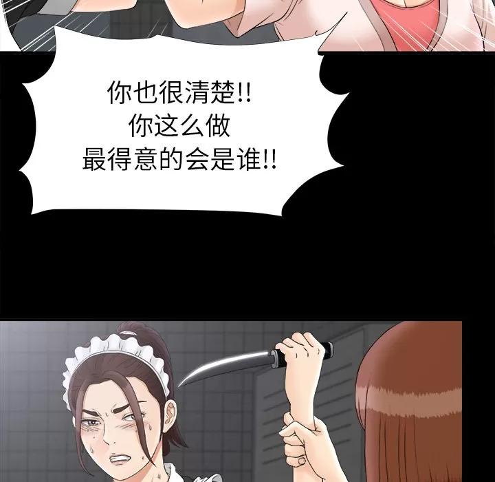未亡人 未亡人 | 第48话 第13页