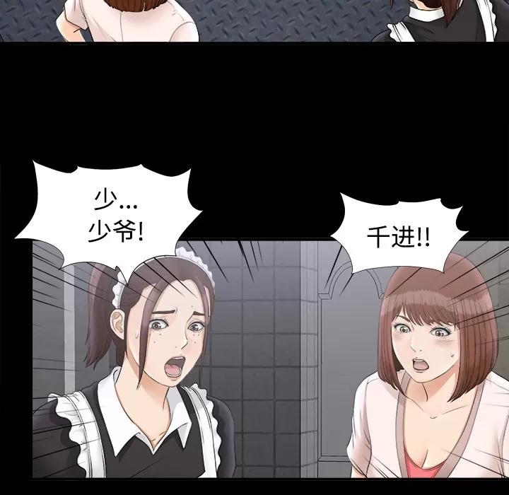 未亡人 未亡人 | 第48话 第33页