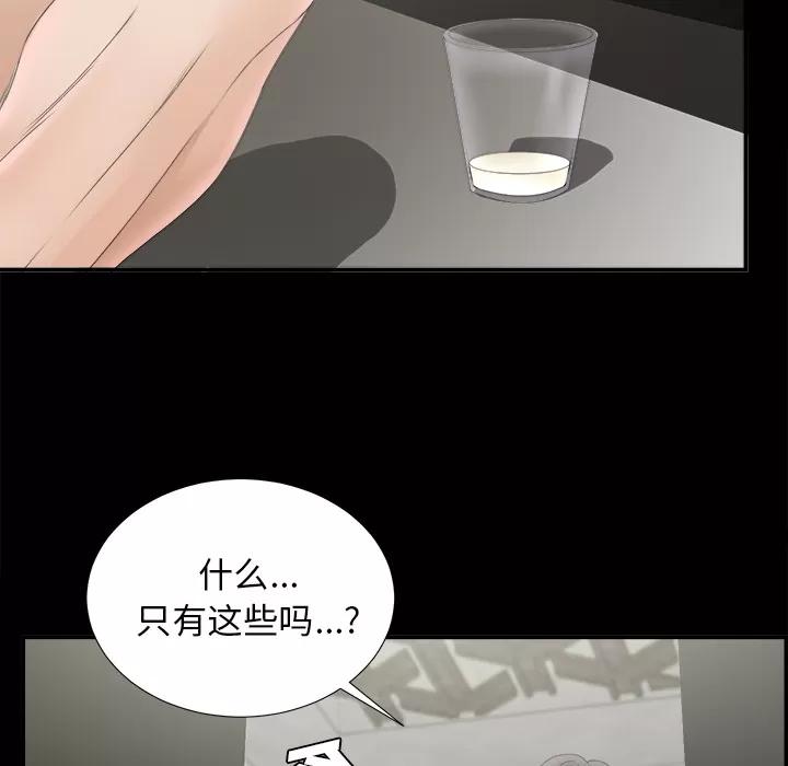 未亡人 未亡人 | 第48话 第57页