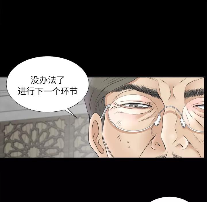 未亡人 未亡人 | 第48话 第59页