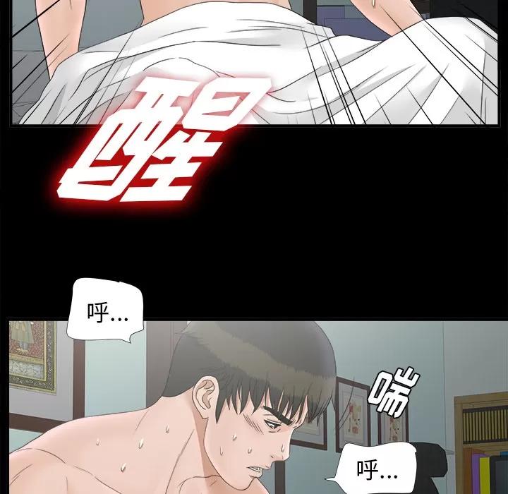 未亡人 未亡人 | 第48话 第68页