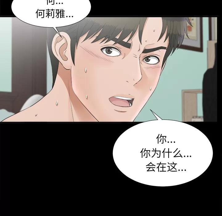 未亡人 未亡人 | 第48话 第73页