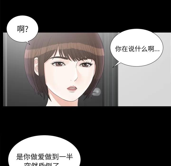 未亡人 未亡人 | 第48话 第74页