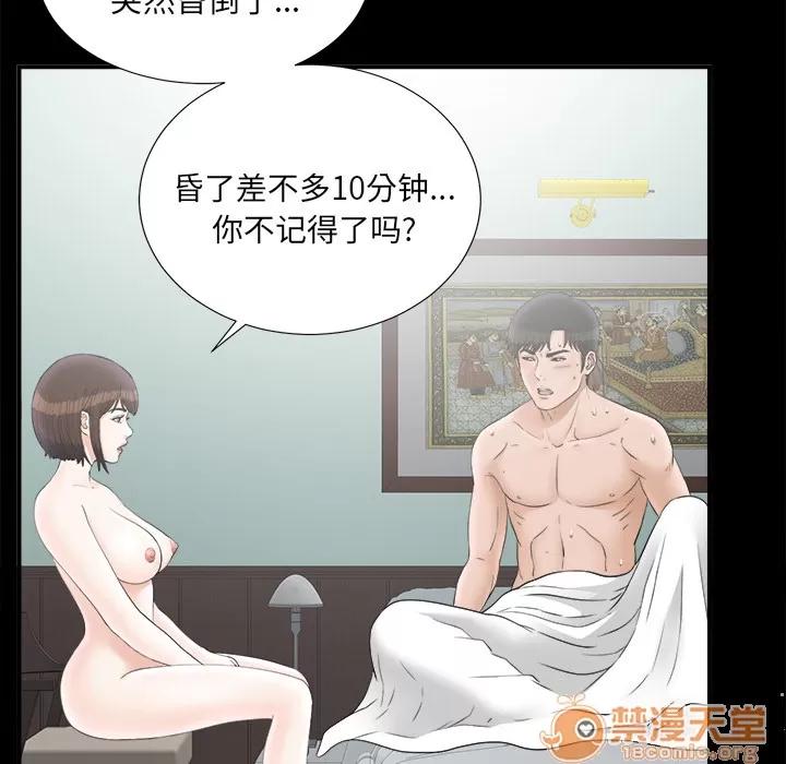 未亡人 未亡人 | 第48话 第75页