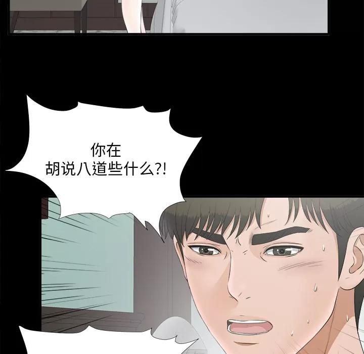 未亡人 未亡人 | 第48话 第76页