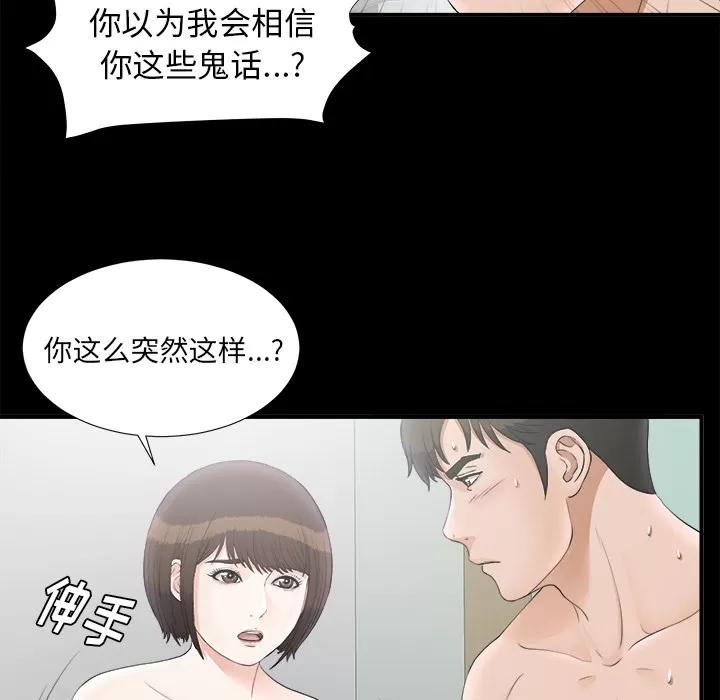 未亡人 未亡人 | 第48话 第77页