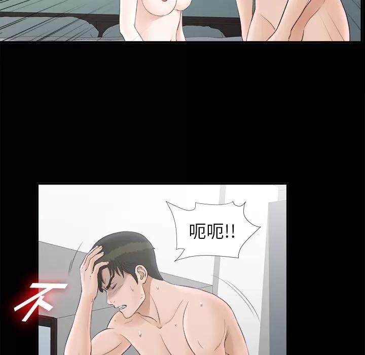 未亡人 未亡人 | 第48话 第81页