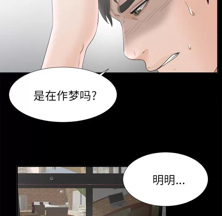 未亡人 未亡人 | 第48话 第83页