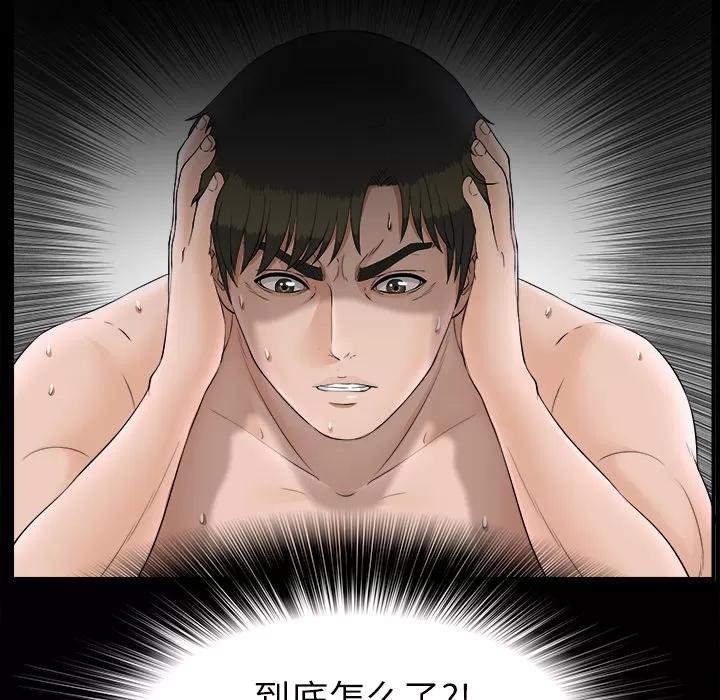 未亡人 未亡人 | 第48话 第87页