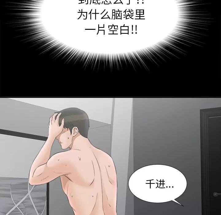 未亡人 未亡人 | 第48话 第88页