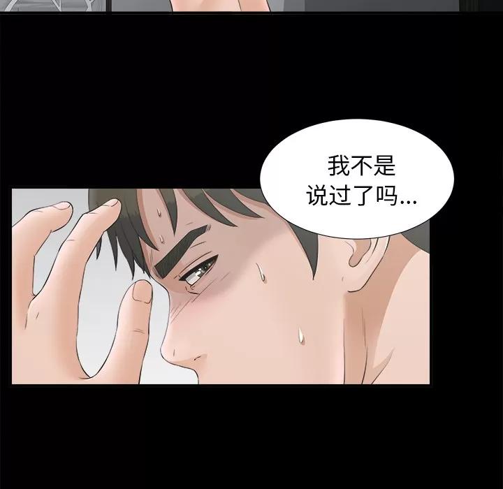 未亡人 未亡人 | 第48话 第89页