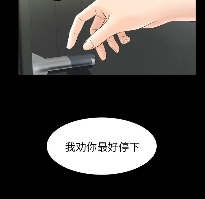 未亡人 未亡人 | 第48话 第97页