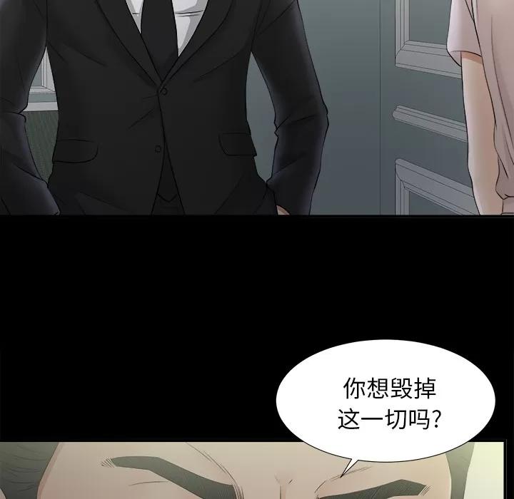 未亡人 未亡人 | 第48话 第101页