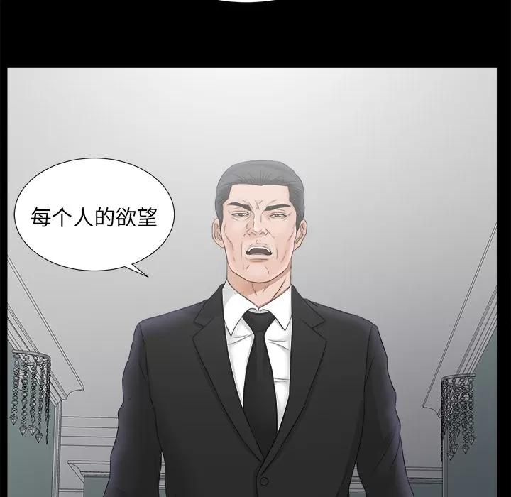 未亡人 未亡人 | 第49话 第8页