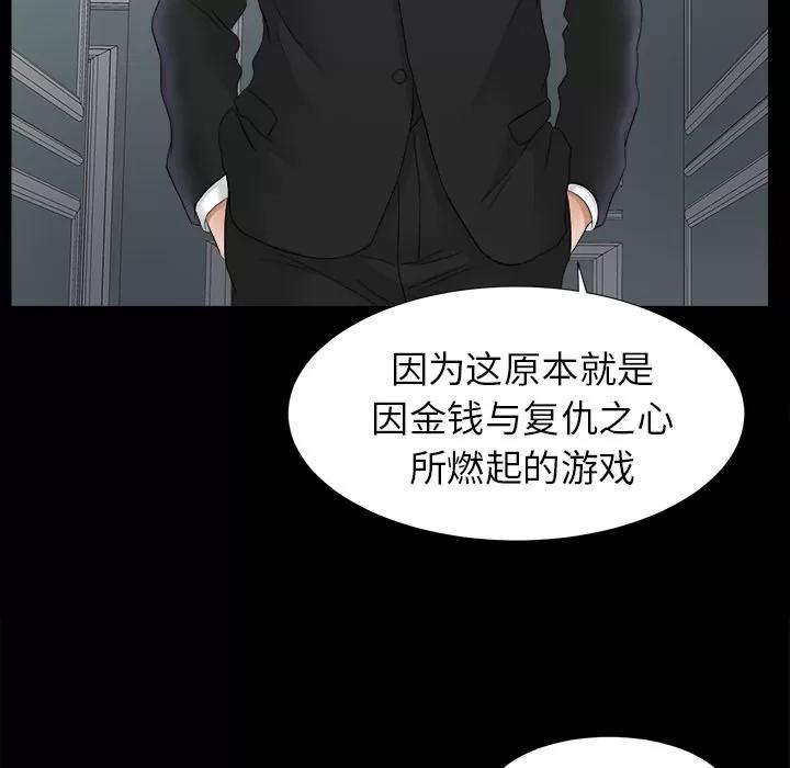 未亡人 未亡人 | 第49话 第9页