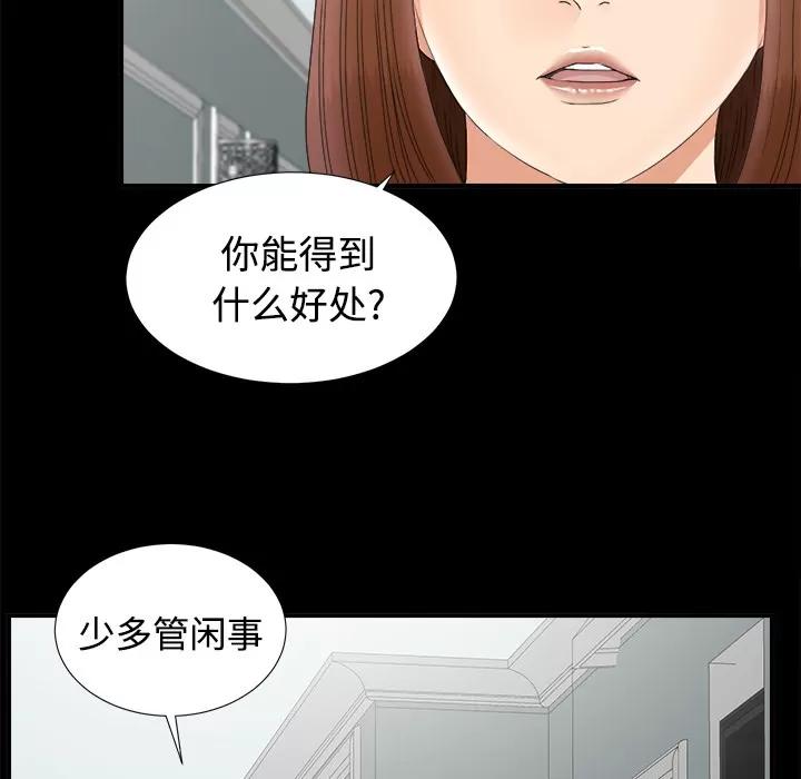 未亡人 未亡人 | 第49话 第12页