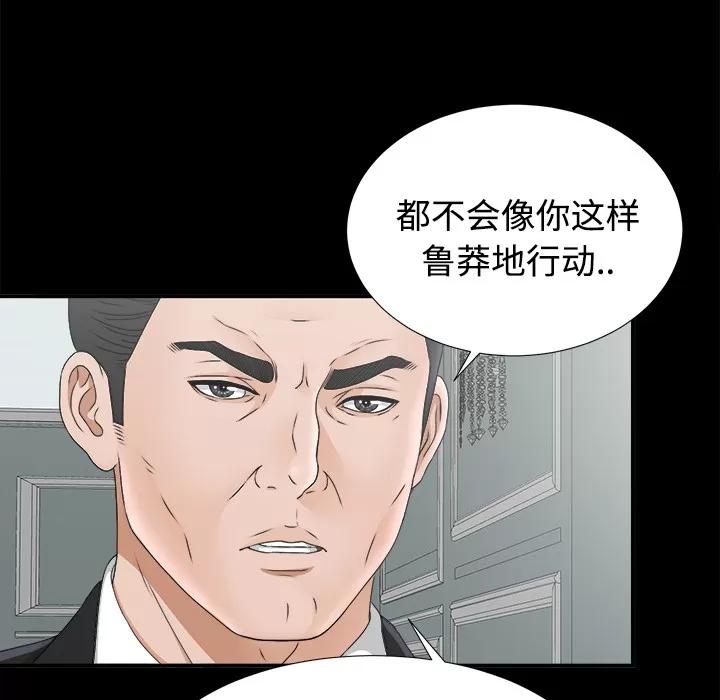 未亡人 未亡人 | 第49话 第14页