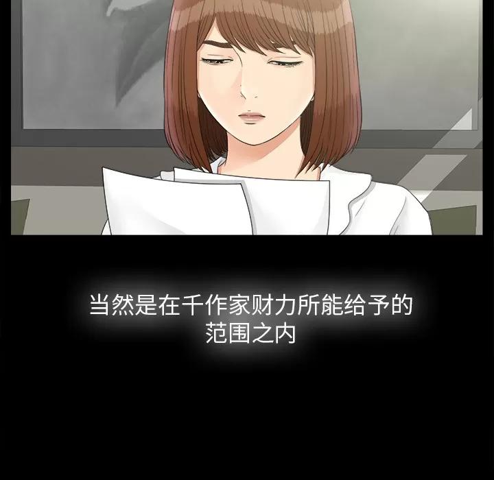 未亡人 未亡人 | 第49话 第23页