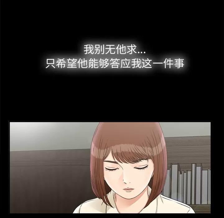 未亡人 未亡人 | 第49话 第31页