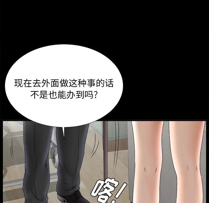 未亡人 未亡人 | 第49话 第36页