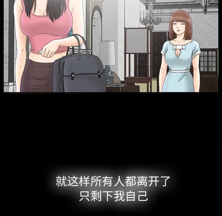 未亡人 未亡人 | 第49话 第49页