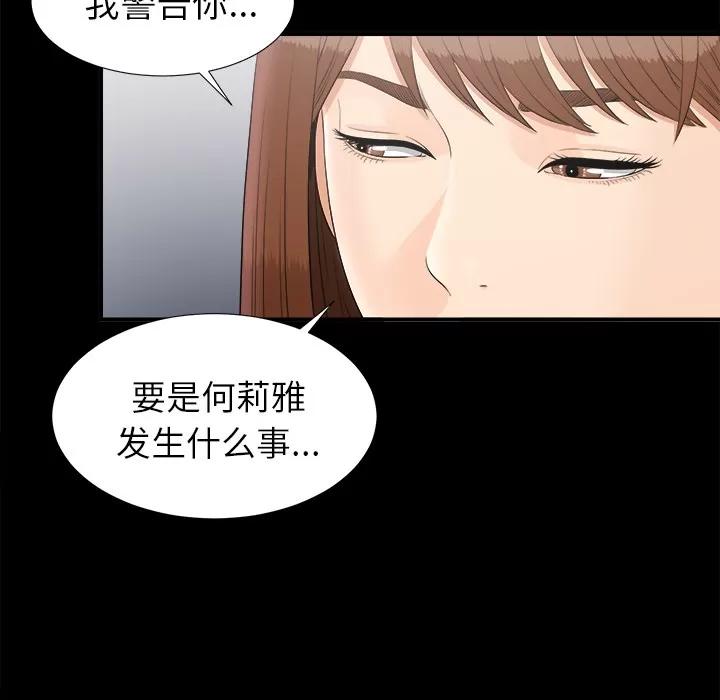 未亡人 未亡人 | 第49话 第68页