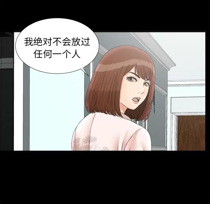 未亡人 未亡人 | 第49话 第69页