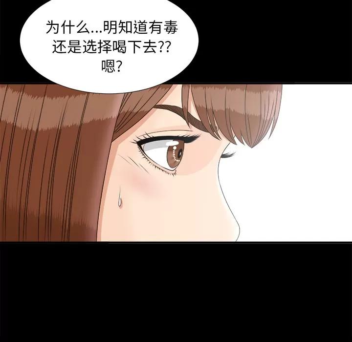 未亡人 未亡人 | 第49话 第71页