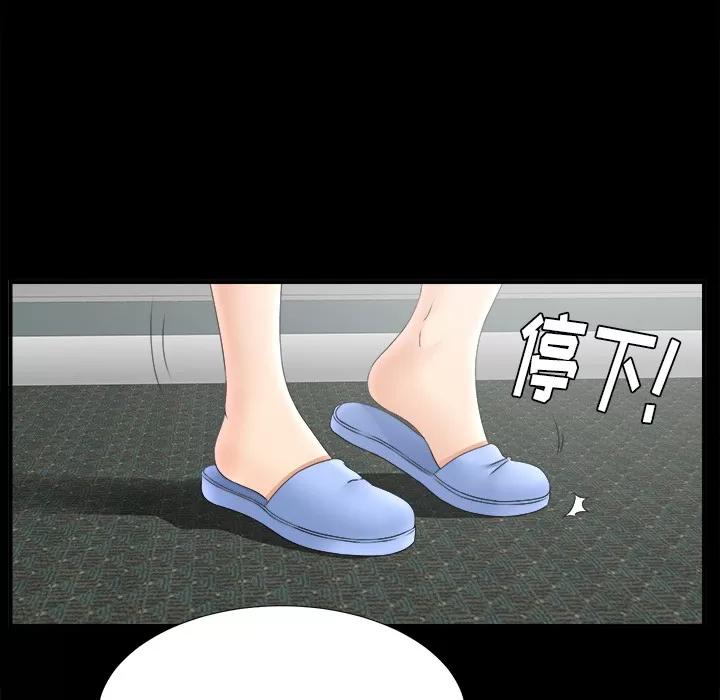 未亡人 未亡人 | 第49话 第72页