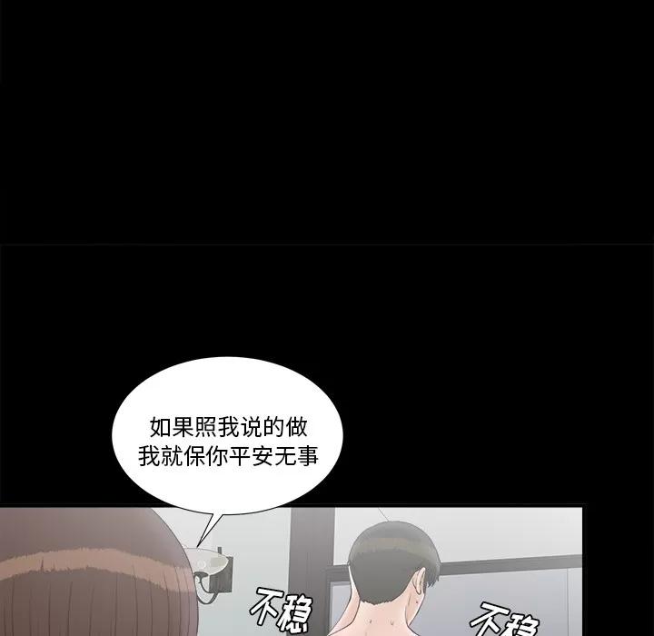 未亡人 未亡人 | 第49话 第82页
