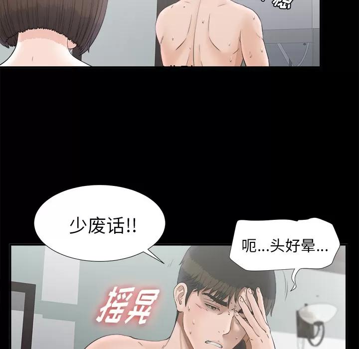 未亡人 未亡人 | 第49话 第83页