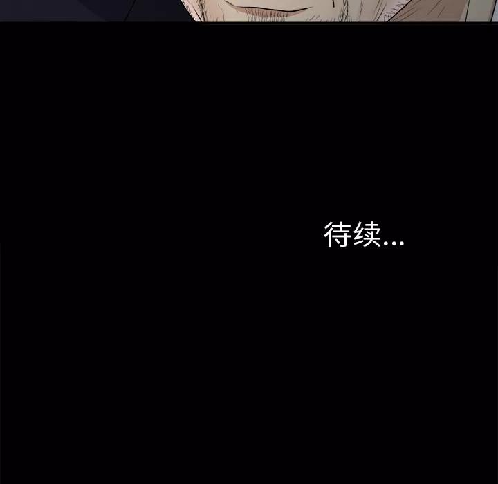 未亡人 未亡人 | 第49话 第104页