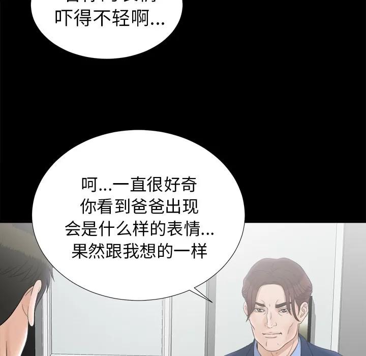 未亡人 未亡人 | 第50话 第7页