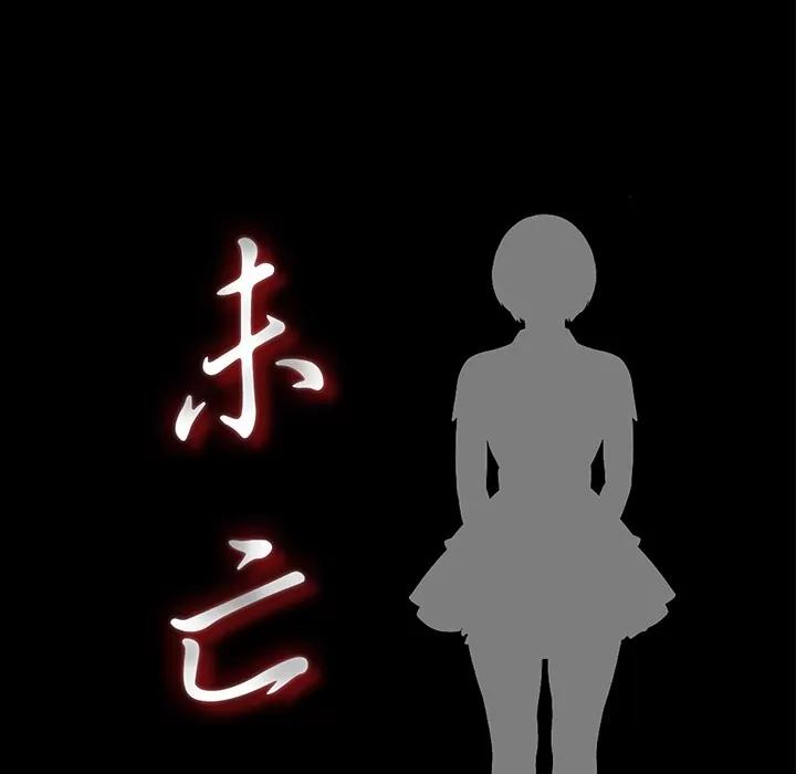 未亡人 未亡人 | 第50话 第17页