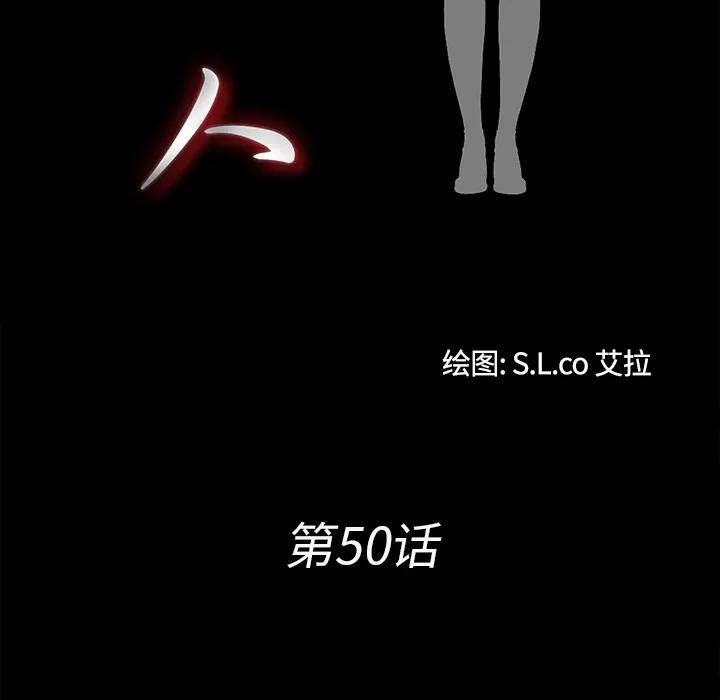 未亡人 未亡人 | 第50话 第18页