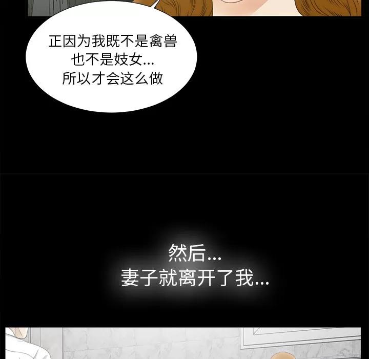 未亡人 未亡人 | 第50话 第37页