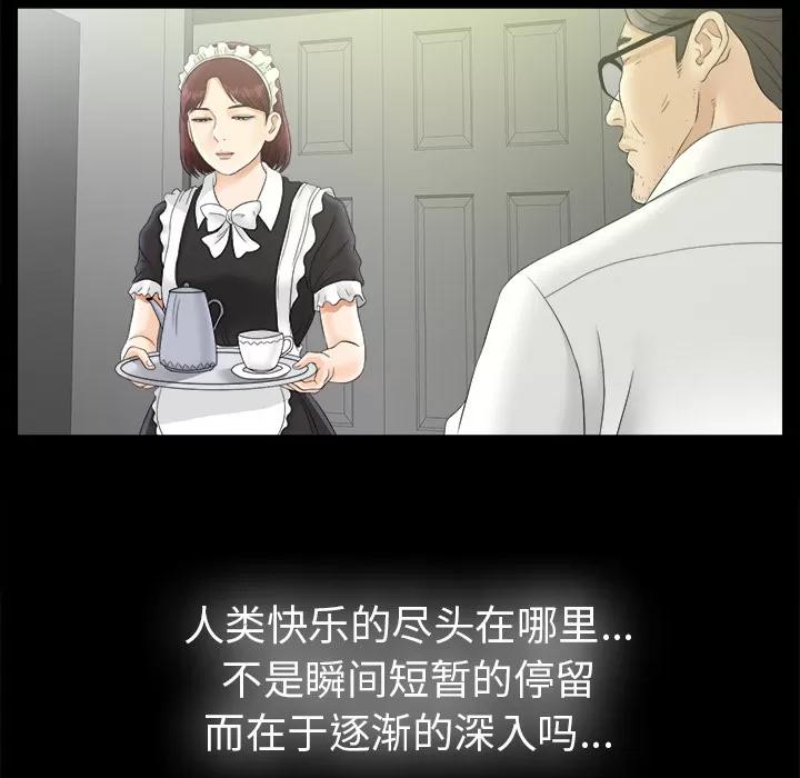 未亡人 未亡人 | 第50话 第41页