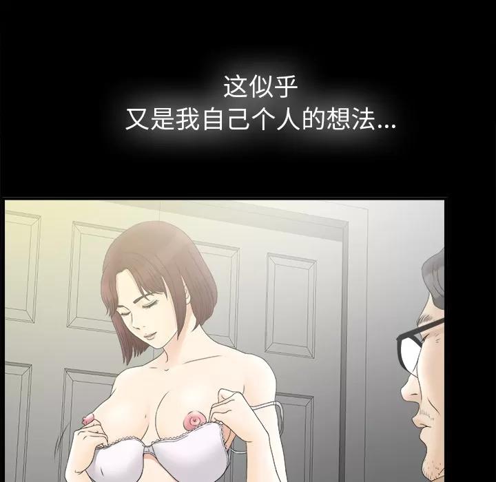 未亡人 未亡人 | 第50话 第53页