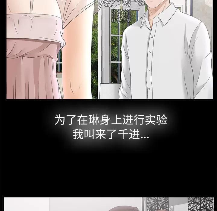 未亡人 未亡人 | 第50话 第64页