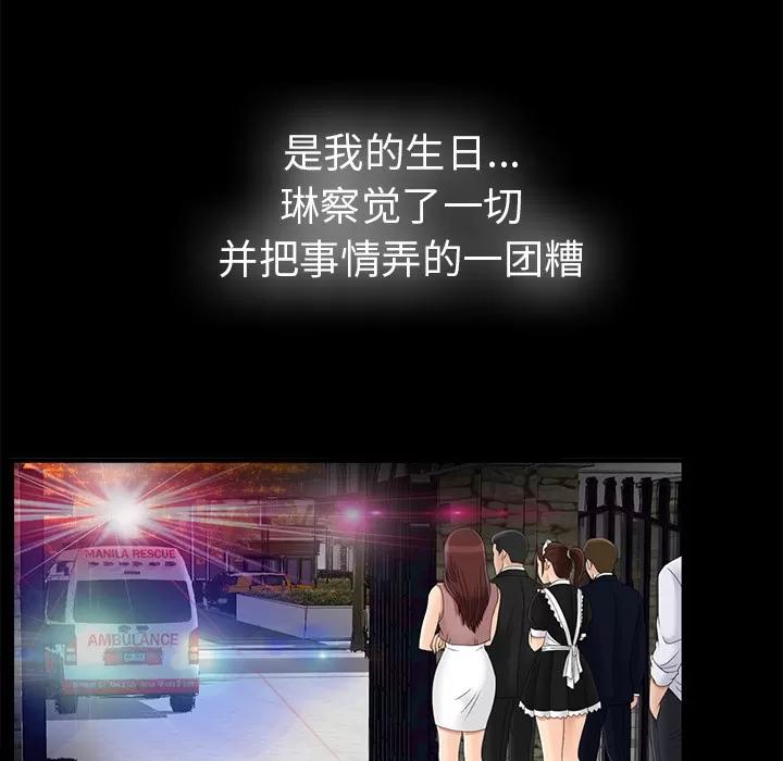 未亡人 未亡人 | 第50话 第67页