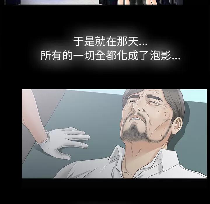 未亡人 未亡人 | 第50话 第68页