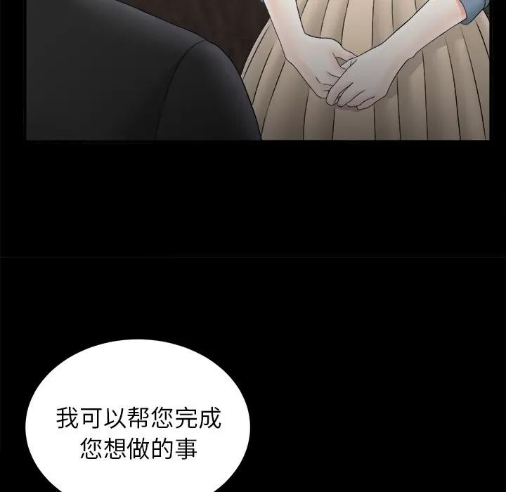 未亡人 未亡人 | 第50话 第72页