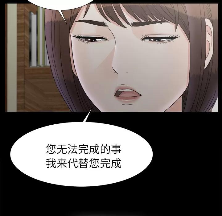 未亡人 未亡人 | 第50话 第73页